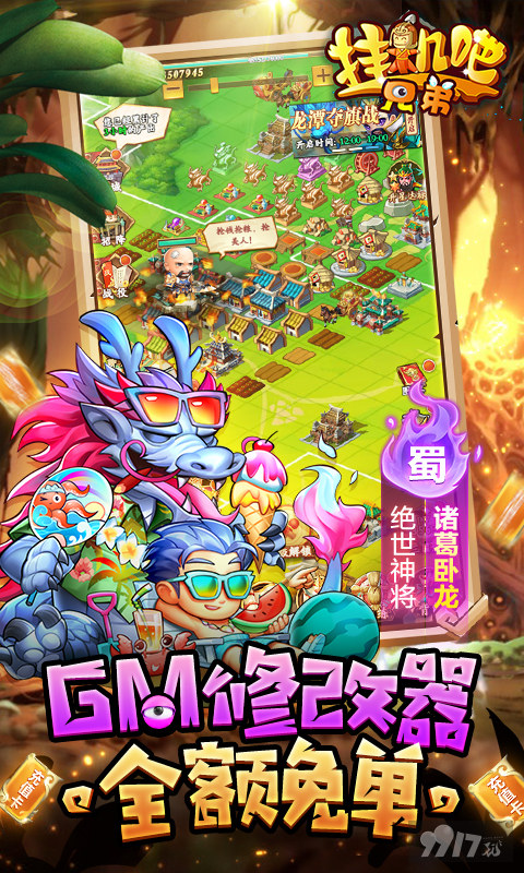 周末十倍道具《挂机吧兄弟-内置折扣刷充版》破解版无限元宝