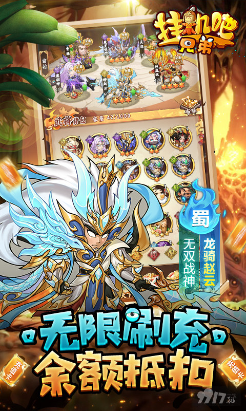 周末十倍道具《挂机吧兄弟-内置折扣刷充版》破解版无限元宝