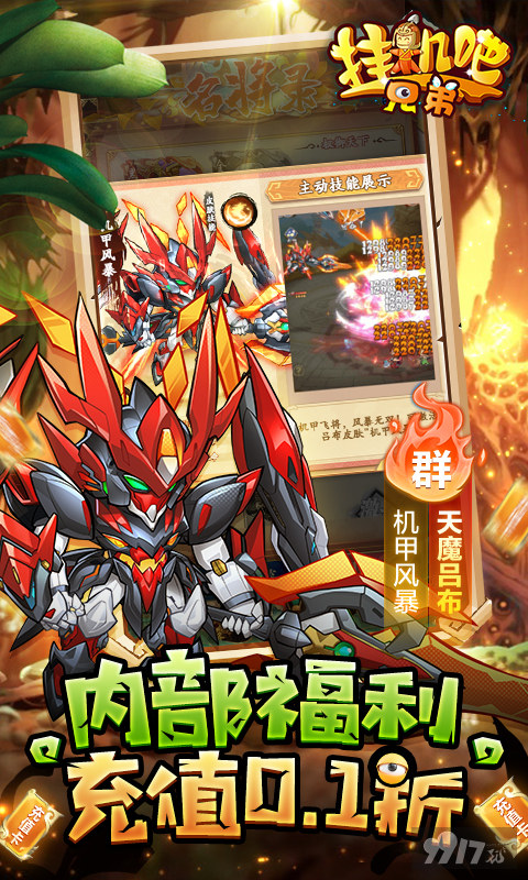 周末十倍道具《挂机吧兄弟-内置折扣刷充版》破解版无限元宝