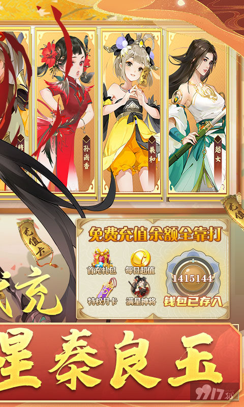 周末10倍狂欢《千秋辞-送满星秦良玉》最新破解版