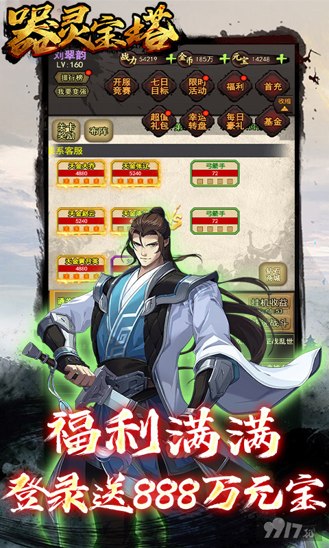 天金武器免费领《器灵宝塔-0.1折三国文字MUD》红包版