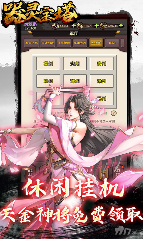 天金武器免费领《器灵宝塔-0.1折三国文字MUD》红包版