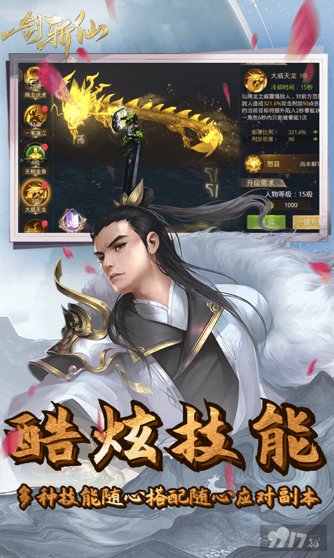 2024破解版《一剑斩仙-0.1折剑开天门》单日累充自选