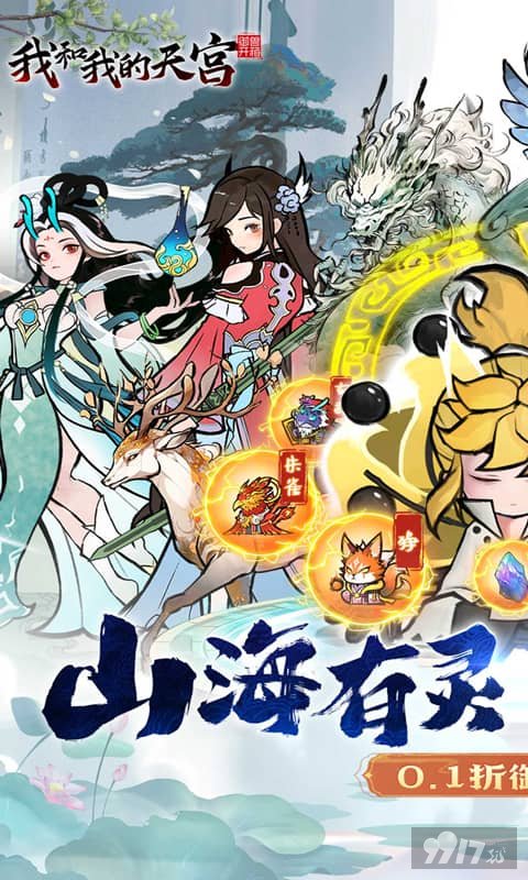 我和我的天宫-0.1折御兽开箱图片 1