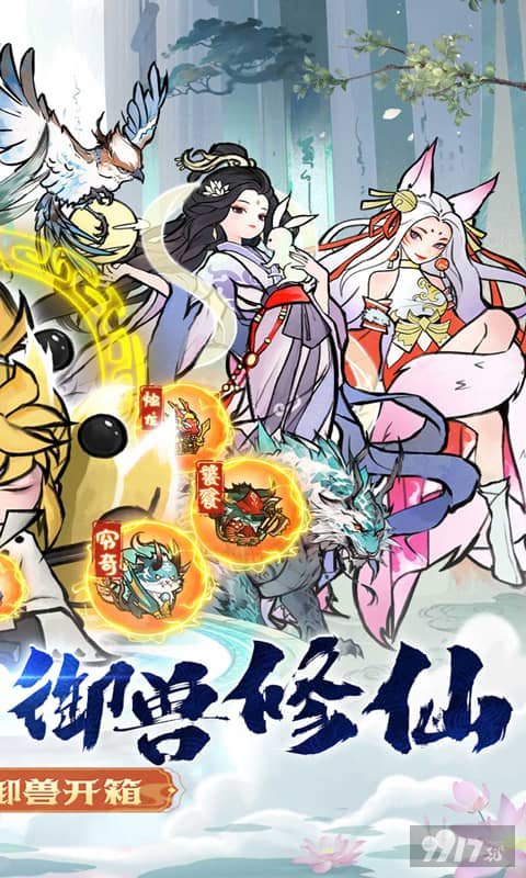 我和我的天宫-0.1折御兽开箱图片 2