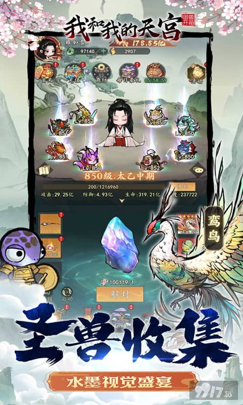 我和我的天宫-0.1折御兽开箱图片 3