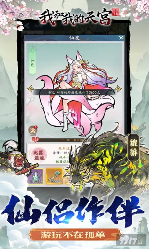 我和我的天宫-0.1折御兽开箱图片 4