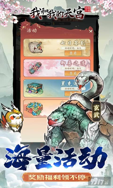 我和我的天宫最新破解版-我和我的天宫破解版内购下载
