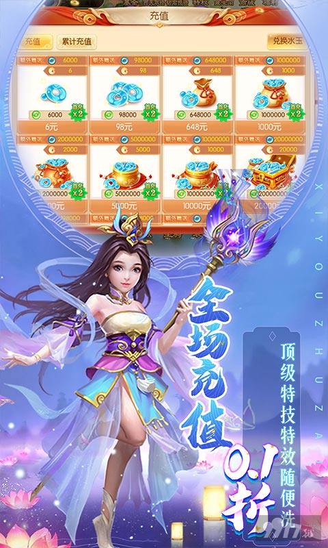 充值卡*648元《主宰西游-梦幻回合0.1折》限时单日活动