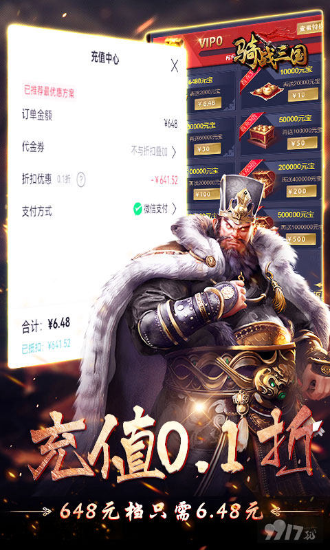 骑战三国金手指解锁-骑战三国破解版无限内购下载