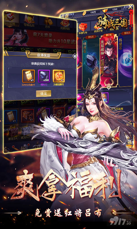 骑战三国金手指解锁-骑战三国破解版无限内购下载