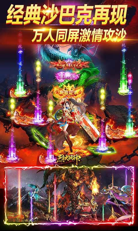 烈火战神-美人福利传奇游戏截图5