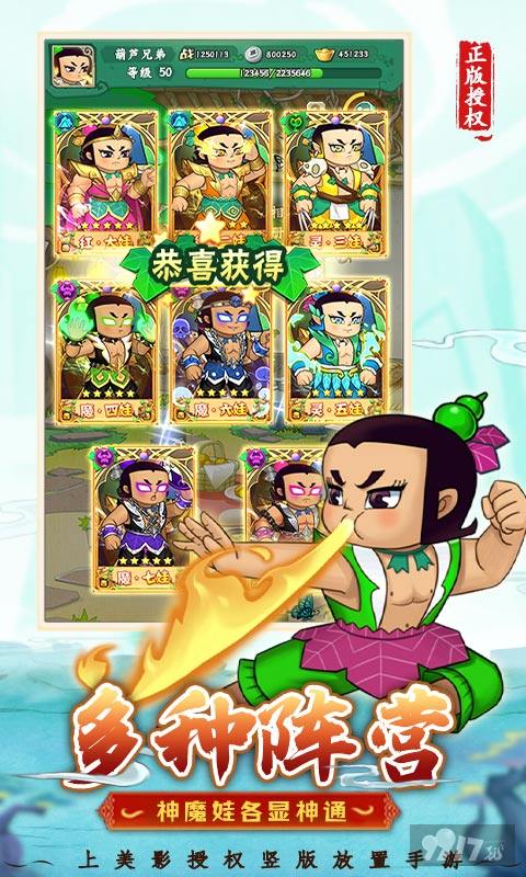 葫芦兄弟七子降妖真正破解版下载-葫芦兄弟七子降妖内购免费版