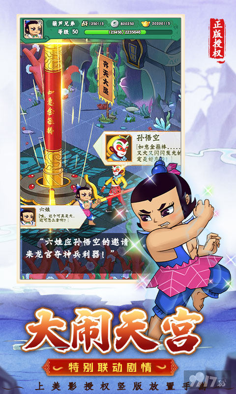 葫芦兄弟七子降妖真正破解版下载-葫芦兄弟七子降妖内购免费版