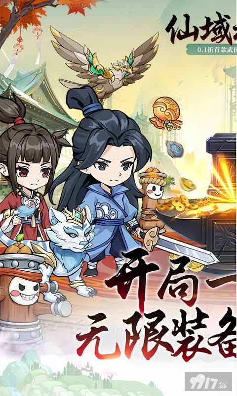 仙域无双最新内购破解版-仙域无双开箱手游下载