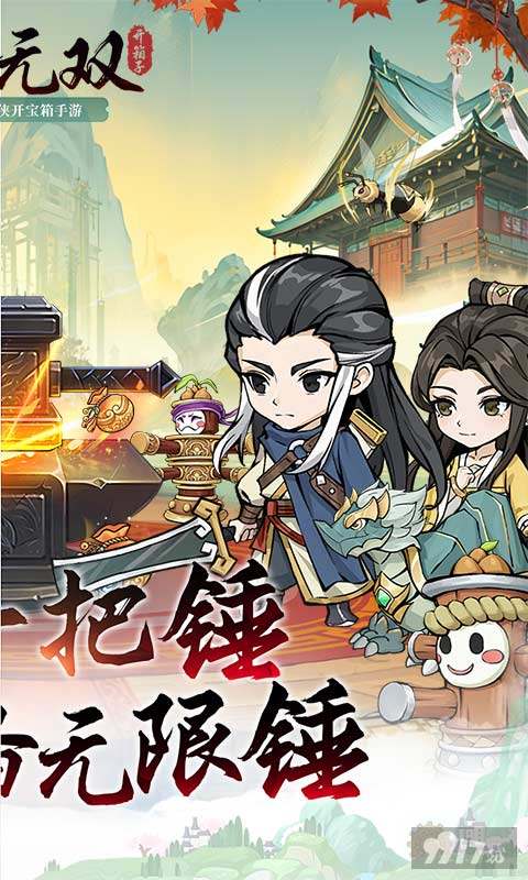 仙域无双最新内购破解版-仙域无双开箱手游下载