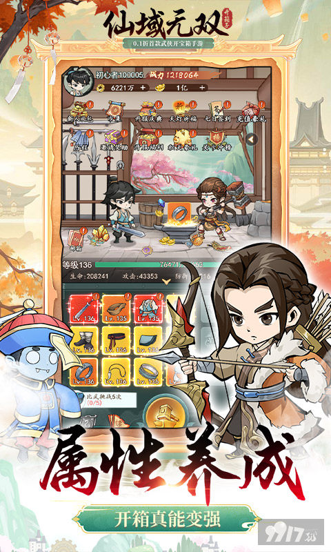 仙域无双破解版gm无限元宝-仙域无双无限充值版下载