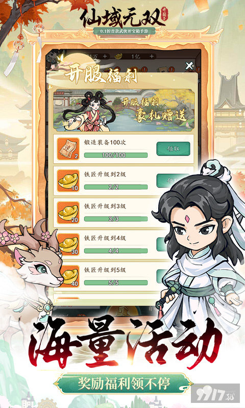 仙域无双破解版gm无限元宝-仙域无双无限充值版下载