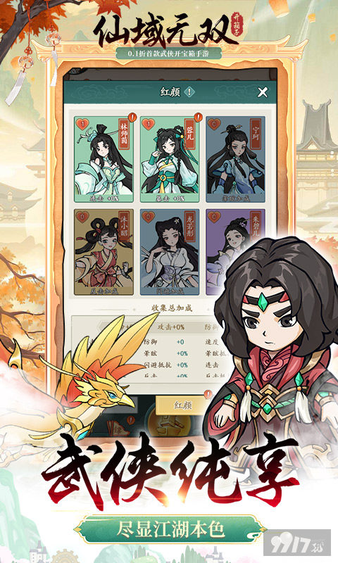 仙域无双破解版gm无限元宝-仙域无双无限充值版下载