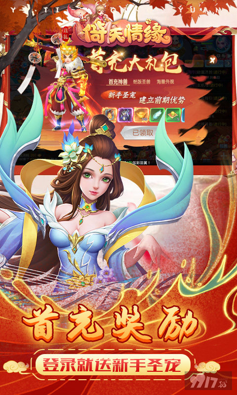 豪华大礼包《菲狐倚天情缘-神兽0.1折爽抽》节日限时返利