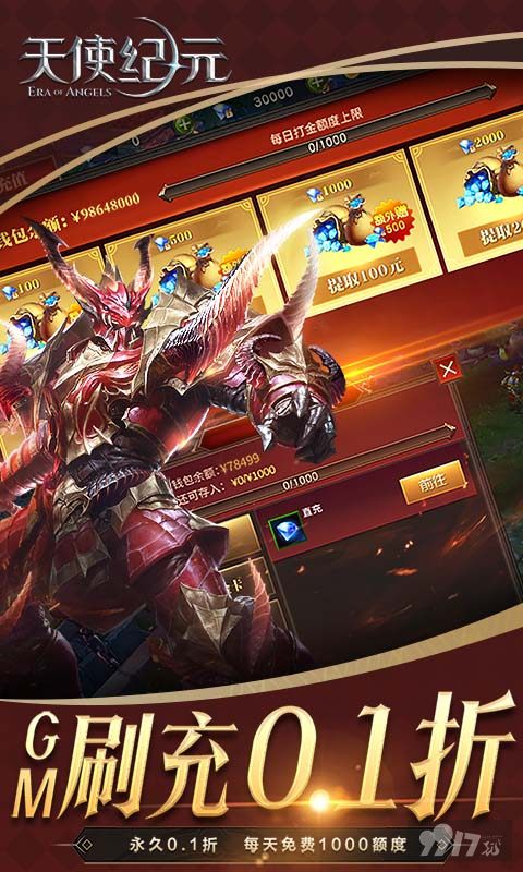 元宵多日累充《天使纪元-GM刷充0.1折》海量金币