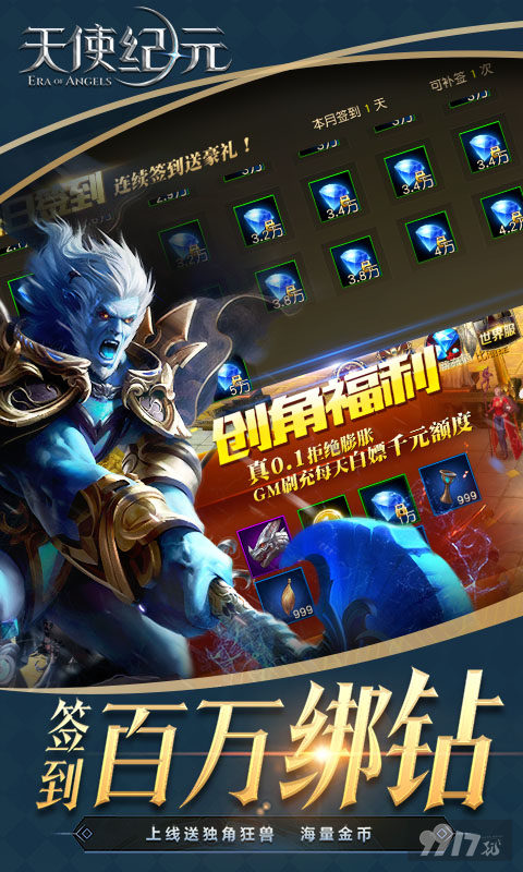 元宵多日累充《天使纪元-GM刷充0.1折》海量金币