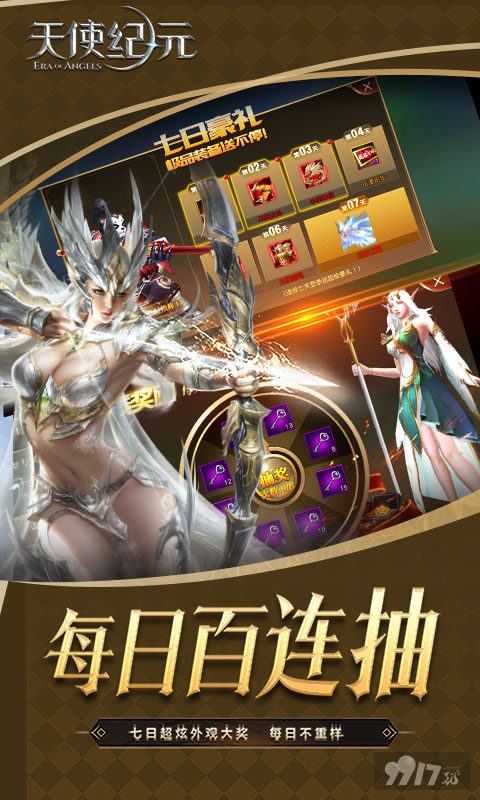 元宵多日累充《天使纪元-GM刷充0.1折》海量金币