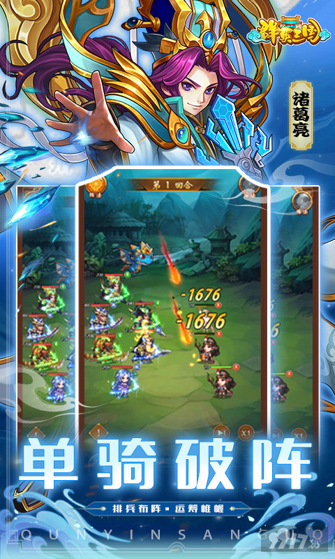 破解版无限元宝《群英三国-0.1折群雄逐鹿》限时方案自选