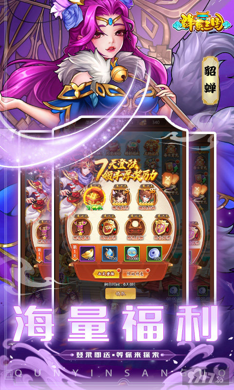 群英三国-0.1折群雄逐鹿图片 2