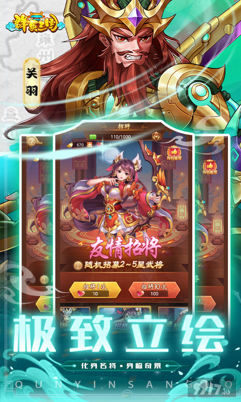 群英三国-0.1折群雄逐鹿图片 3