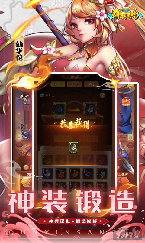 群英三国-0.1折群雄逐鹿图片 5
