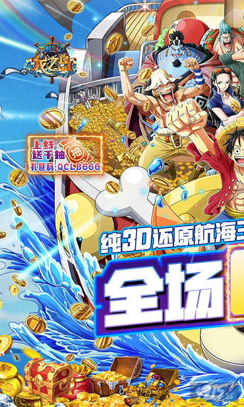 限时送豪礼《龙之岛-0.1折送艾斯》真正破解版