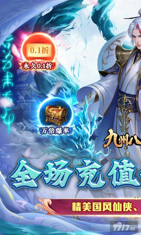 单日累计《九州八荒录-0.1折战养龙寺》无限元宝版下载