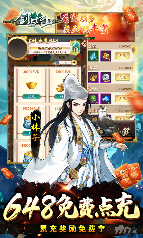 剑与江山内购破解版-剑与江山无限元宝版下载