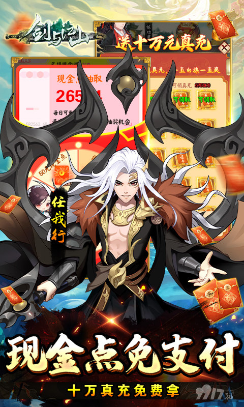 剑与江山内购破解版-剑与江山无限元宝版下载