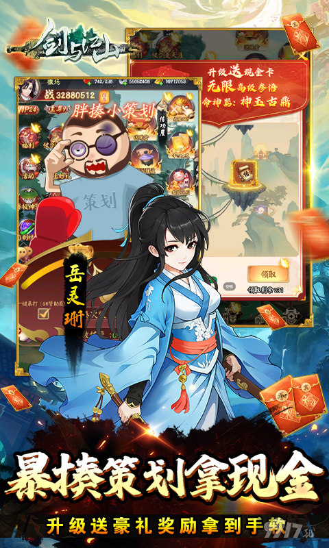 剑与江山内购破解版-剑与江山无限元宝版下载