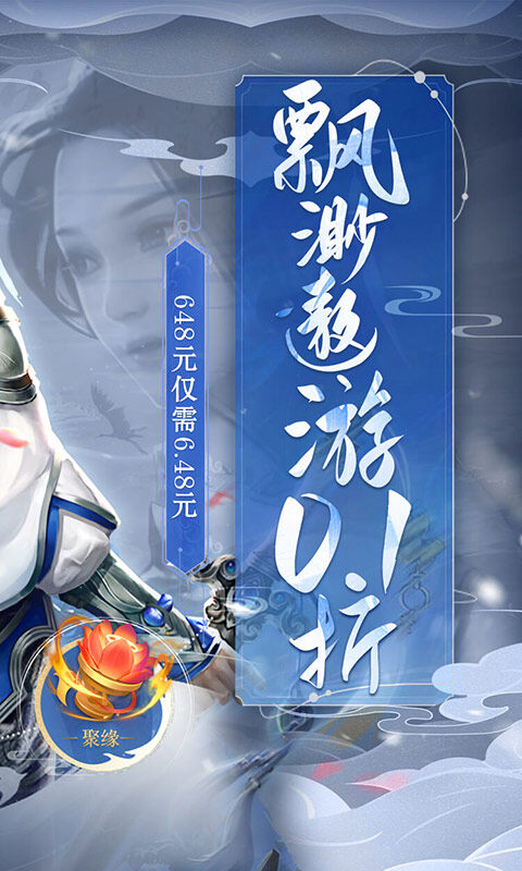 魔剑侠缘-0.1折仙侠奇缘游戏截图5