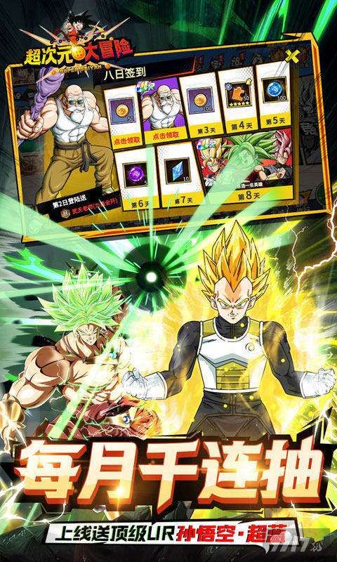 超次元大冒险无限充值破解版-龙珠超次元大冒险手游下载