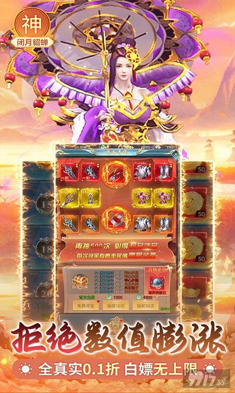 限时狂欢活动《搜仙记-0.1折送1000张648》破解版