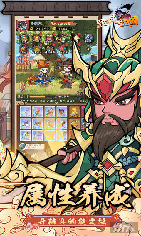 夏至限时累充活动《颤抖吧三国-0.1折畅爽开箱》无限金币破解版