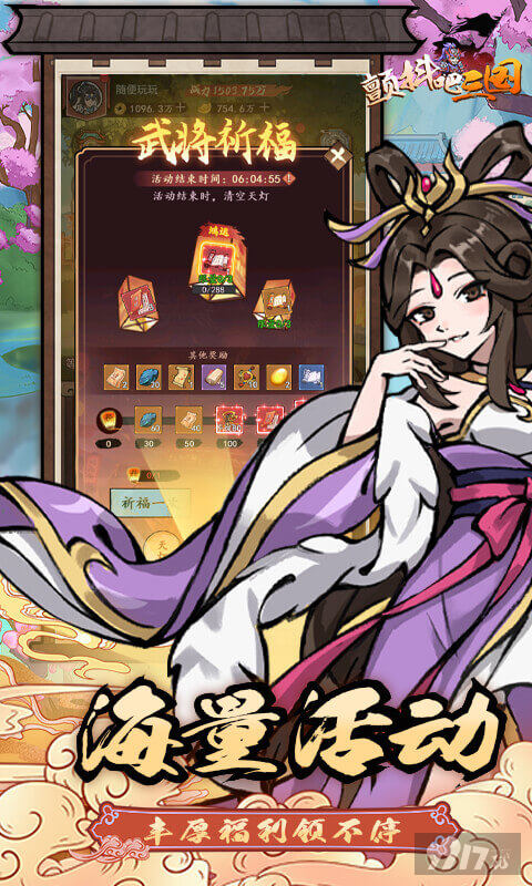 夏至限时累充活动《颤抖吧三国-0.1折畅爽开箱》无限金币破解版