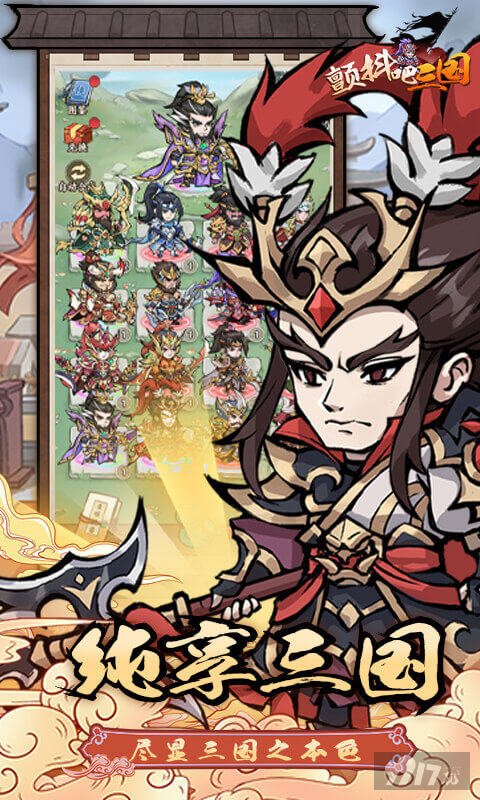 夏至限时累充活动《颤抖吧三国-0.1折畅爽开箱》无限金币破解版