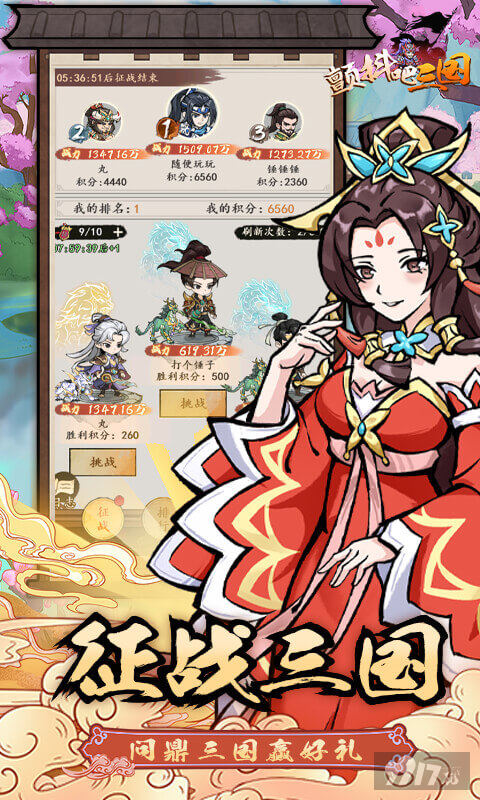 颤抖吧三国满v无限金币版下载-颤抖吧三国内购版