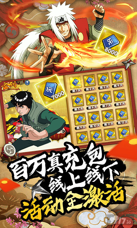 新春限时单日累充活动《剑舞者们-火影0.1折送SSS忍者》内购破解版