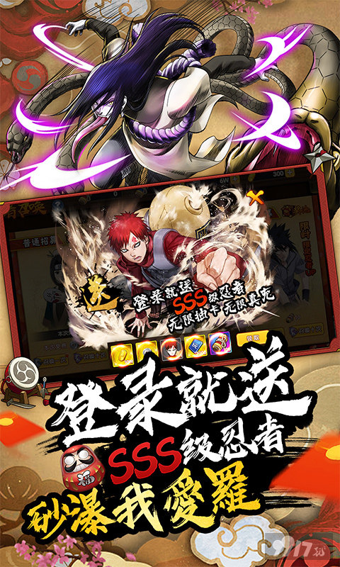 新春限时单日累充活动《剑舞者们-火影0.1折送SSS忍者》内购破解版