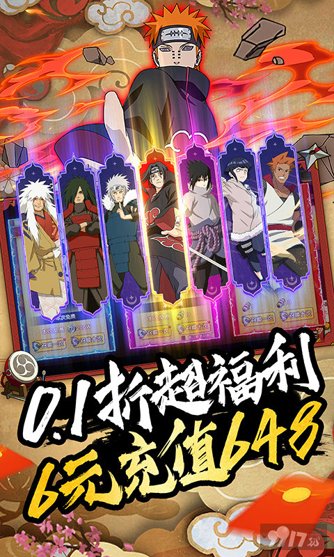 新春限时单日累充活动《剑舞者们-火影0.1折送SSS忍者》内购破解版