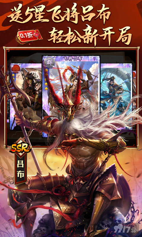 啪啪三国-0.1折魔吕布开箱图片 3