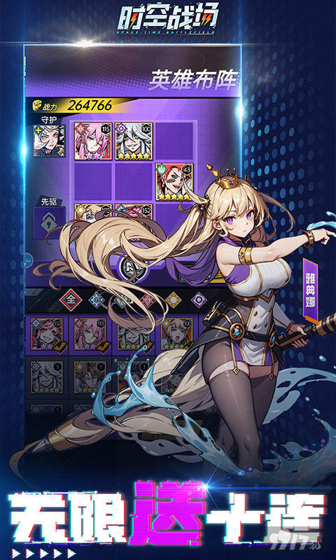 时空战场99999钻石元宝版下载-时空战场真正破解版