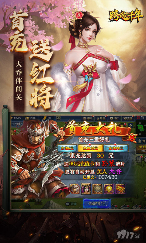 新春累充《跨越千年-0.1折铁血三国》海量福利资源