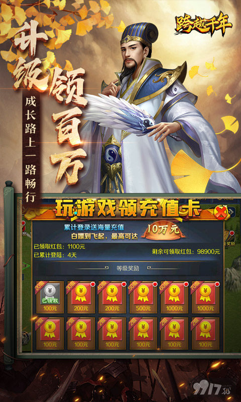 新春累充《跨越千年-0.1折铁血三国》海量福利资源